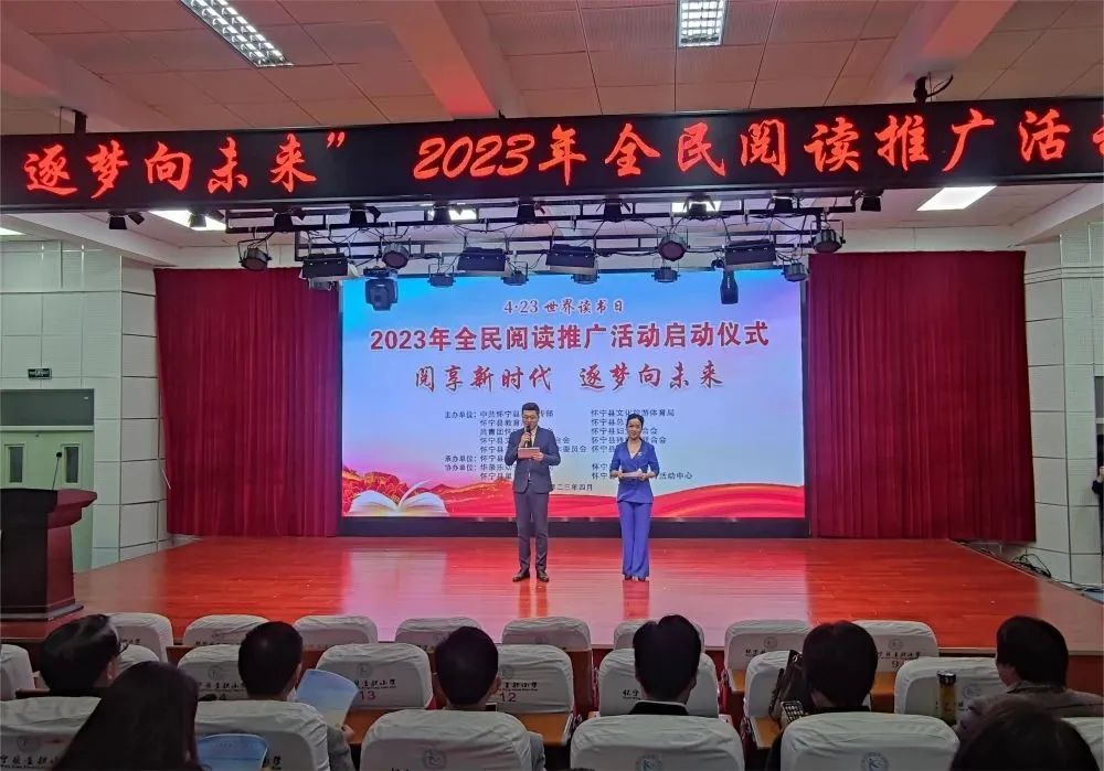 怀宁县2023年全民阅读推广活动正式启动