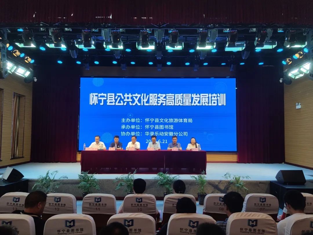 怀宁县举办公共文化服务高质量发展培训