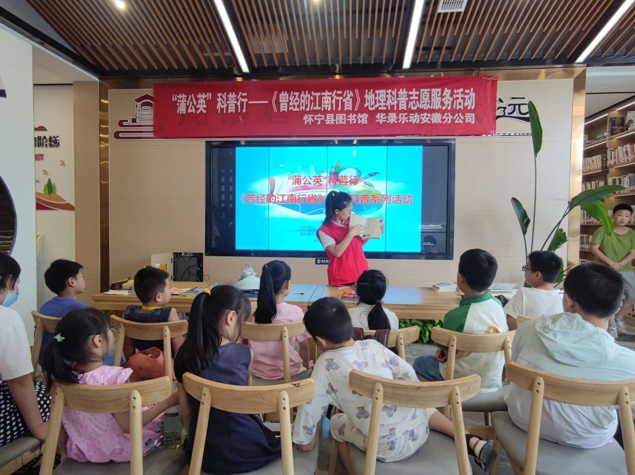 县图书馆开展“蒲公英”科普行——《曾经的江南行省》地理科普志愿服务活动