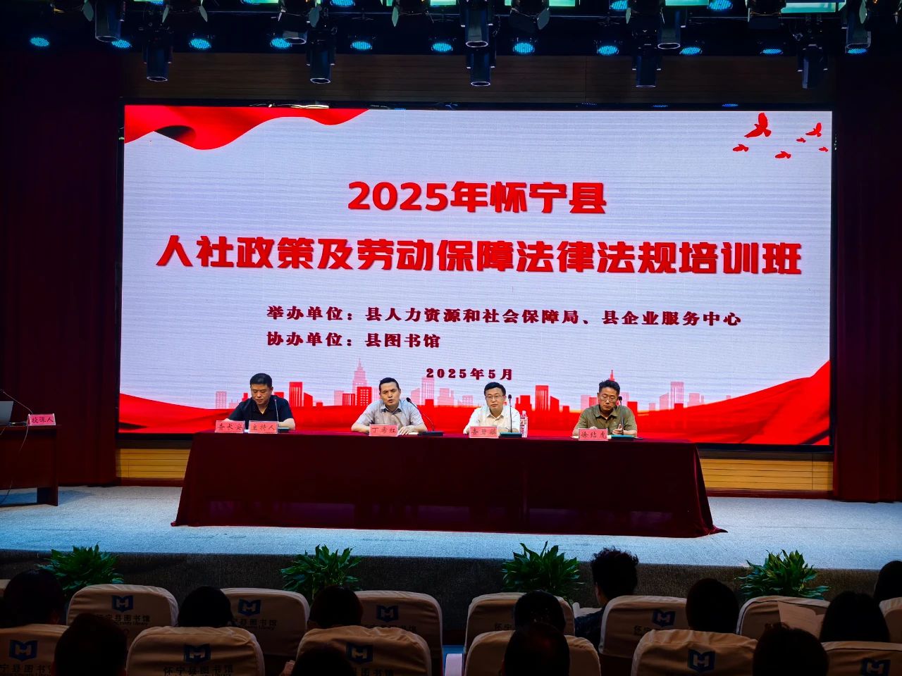 2025年怀宁县人社政策及劳动保障法律法规培训班在县图书馆成功举办