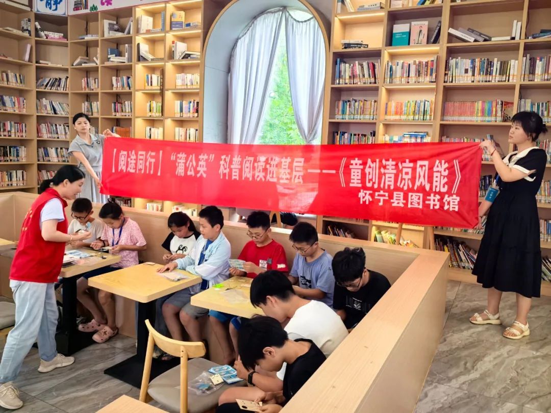 【阅途同行】“蒲公英”科普阅读进基层——“童创清凉风